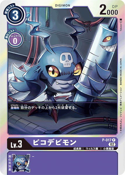 P-017 DemiDevimon (P-Reprint)
