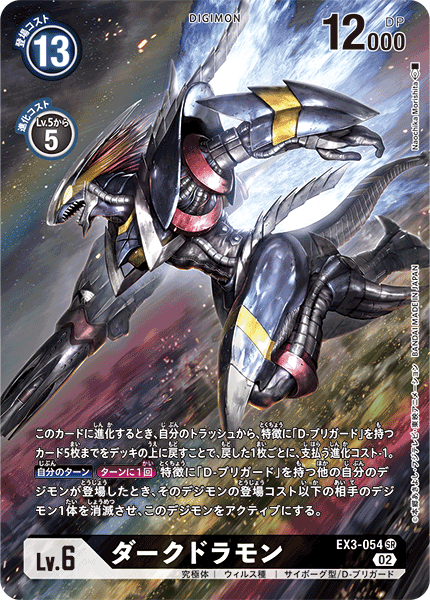 EX3-054 Darkdramon (SR-Parallel)