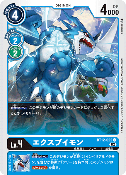 BT12-022 ExVeemon (U)