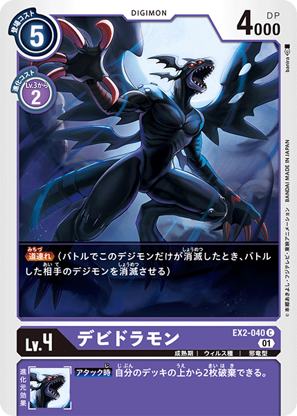 EX2-040 Devidramon (C)