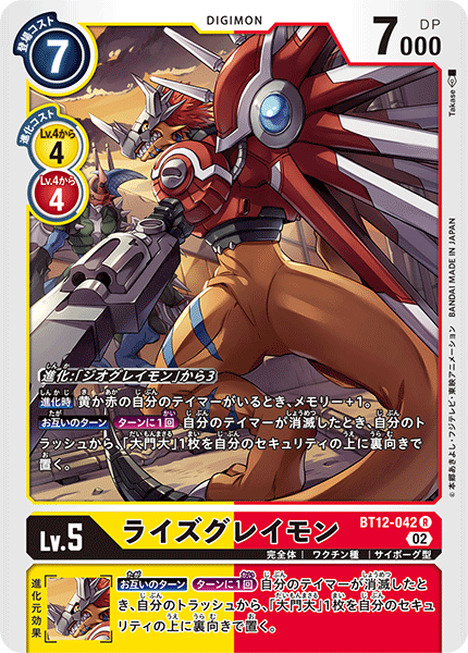 BT12-042 RizeGreymon (R)