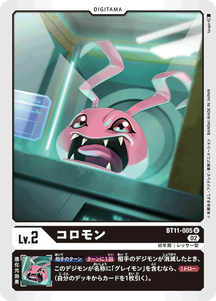 BT11-005 Koromon (U)