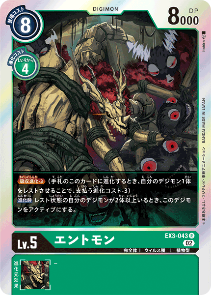 EX3-043 Entmon (R)