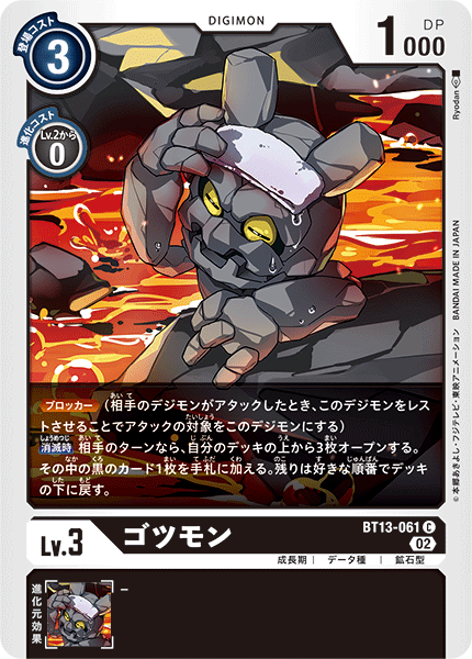Gotsumon - BT13-061 - C