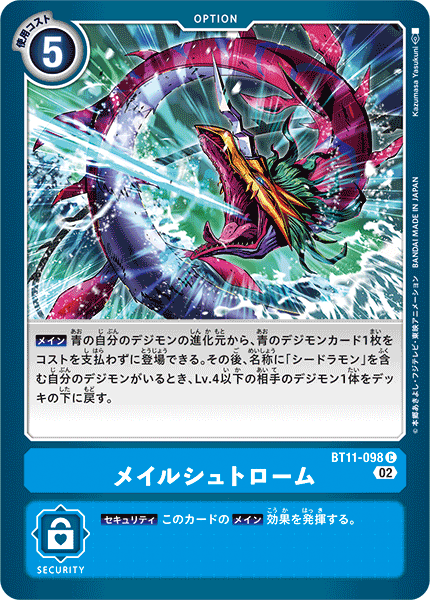 BT11-098 Maelstrom (C)