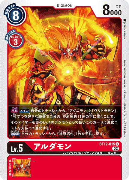BT12-015 Aldamon (R)