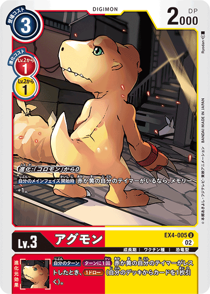 EX4-005 Agumon (U)