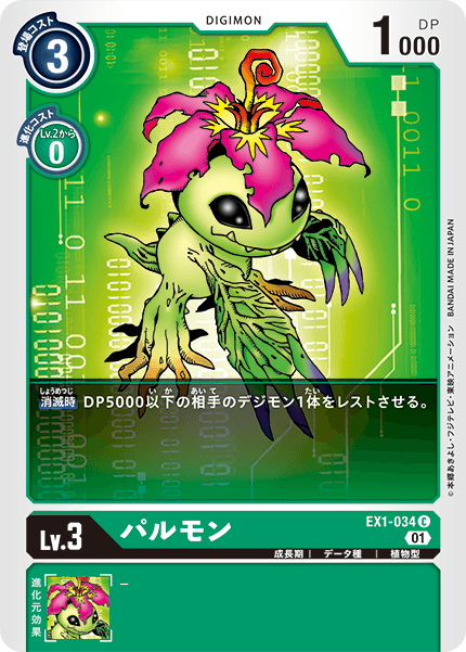 EX1-034 Palmon