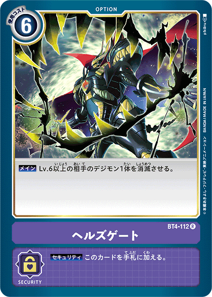 BT4-112 Hell’s Gate (Rare)