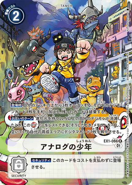 EX1-066 Analog Boy (Parallel)
