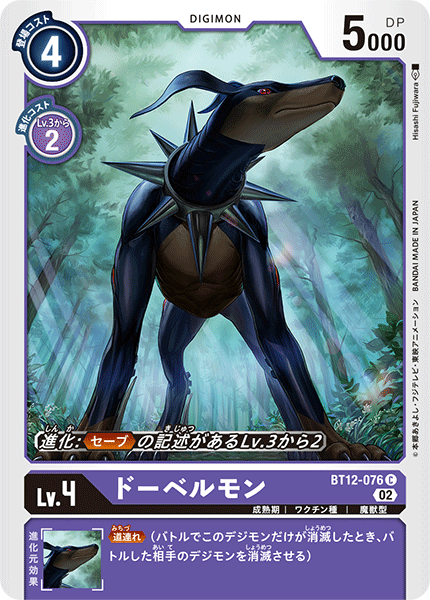 BT12-076 Dobermon (C)