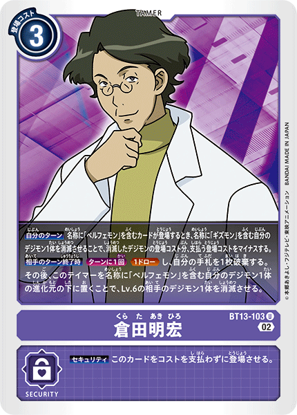 Akihiro Kurata - BT13-103 - U