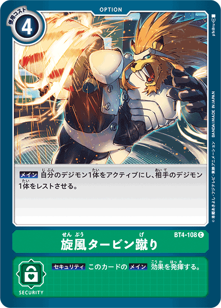 BT4-108 Cyclonic Kick (Common)