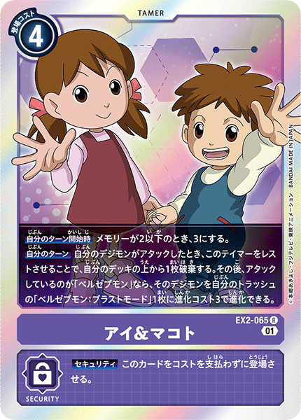 EX2-065 Ai & Mako (R)