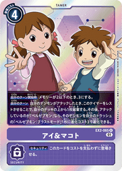 EX2-065 Ai & Mako (R)