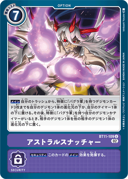 BT11-109 Astral Snatcher (U)