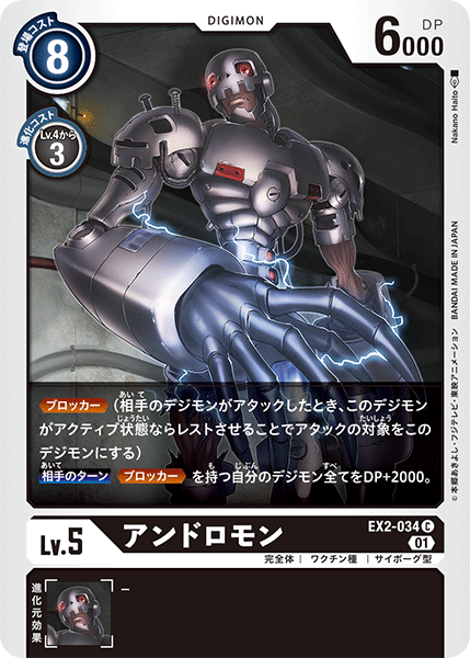 EX2-034 Andromon (C)