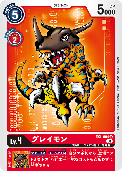 EX1-004 Greymon