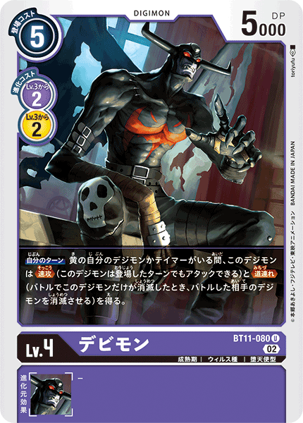 BT11-080 Devimon (U)