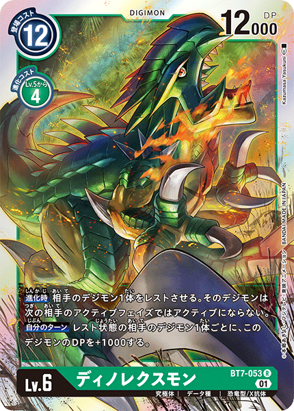 BT7-053 DinoRexmon (R)