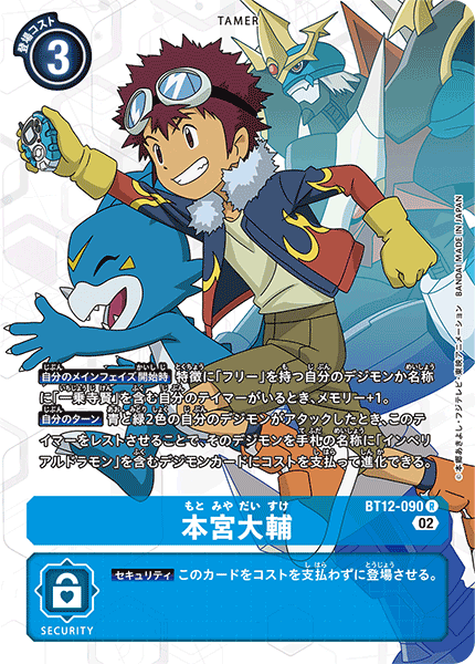BT12-090 Davis Motomiya (R-Parallel)
