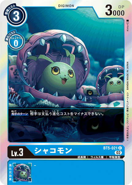 BT5-021 Syakomon (C-Reprint)