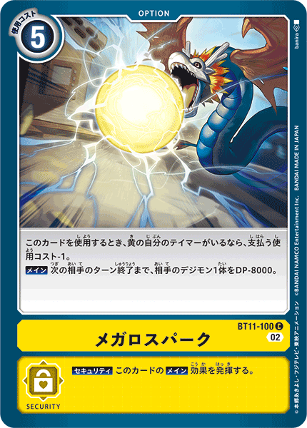 BT11-100 Megalo Spark (C)