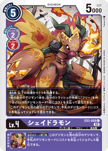 EX3-058 Shadramon (C)