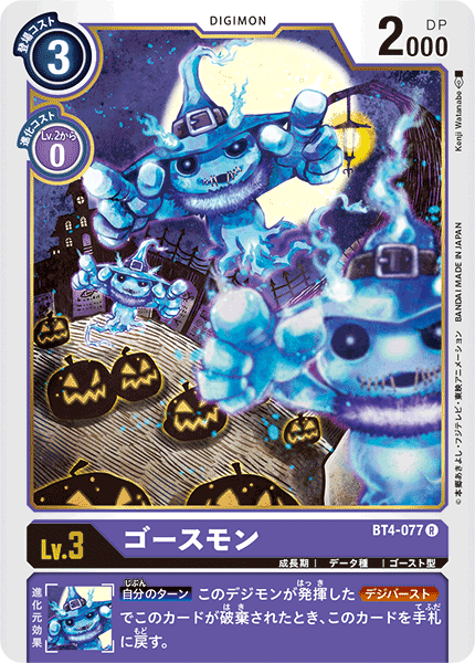 BT4-077 Ghostmon (Rare)