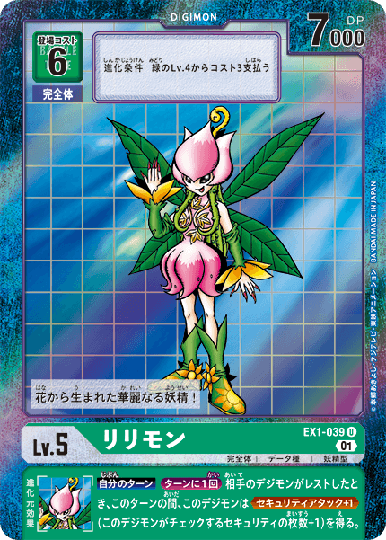EX1-039 Lilymon (Parallel)