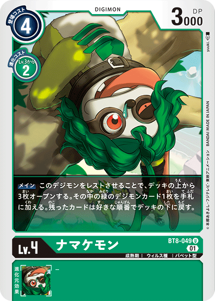 BT8-049 Namakemon (U)
