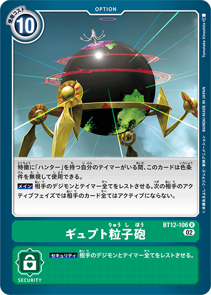 BT12-106 Gypt Particle Cannon (R)