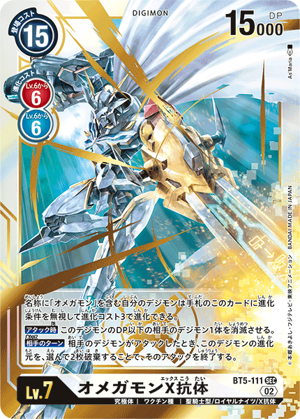 BT5-111 Omnimon X Anti-body (SEC-Reprint)