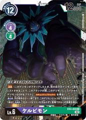 EX4-059 Cherubimon (R)