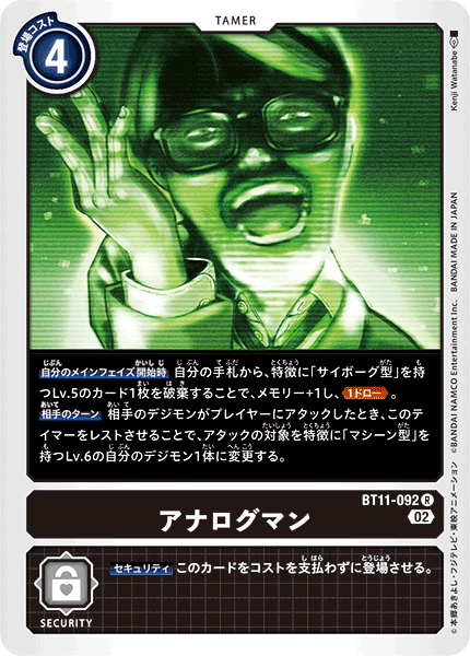 BT11-092 Analogman (R)