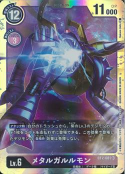 BT2-081 MetalGarurumon (Super Rare) BT2-081 MetalGarurumon (Super Rare)