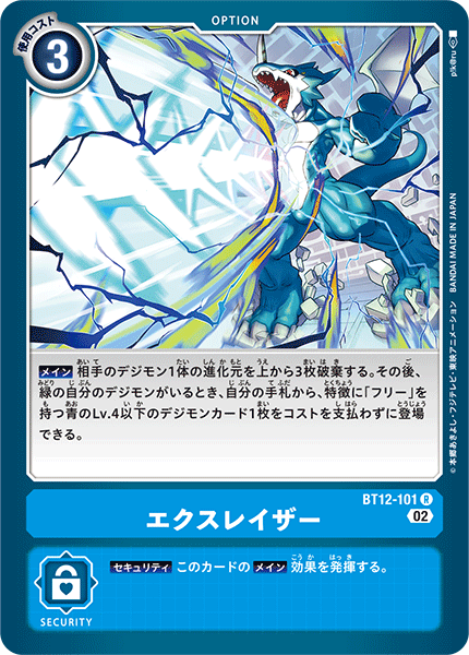BT12-101 Vee Laser (R)