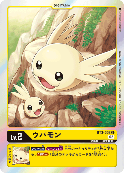BT3-003 Upamon (U-Reprint)