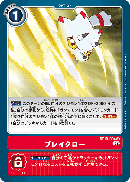 BT10-094 Breaclaw (U)