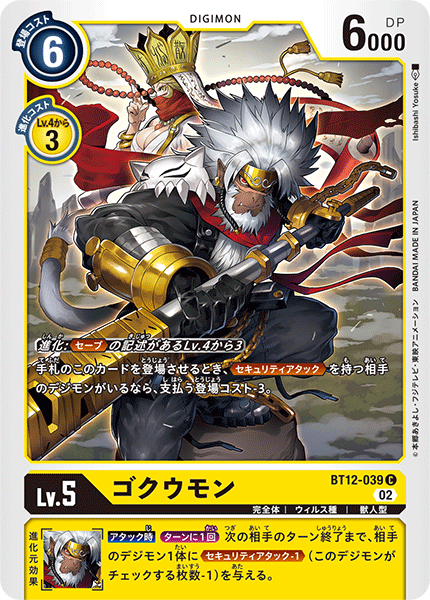 BT12-039 Gokuumon (C)