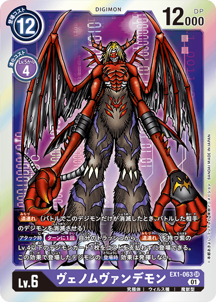 EX1-063 VenomVamdemon