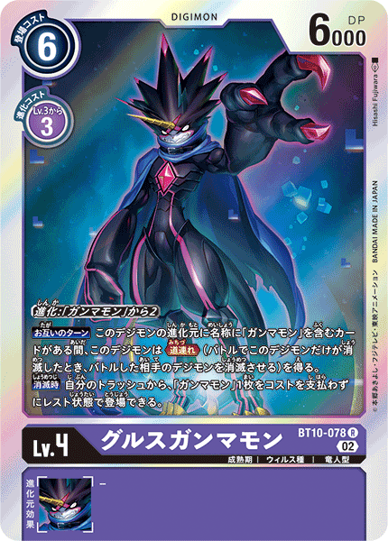 BT10-078 GulusGammamon (R)