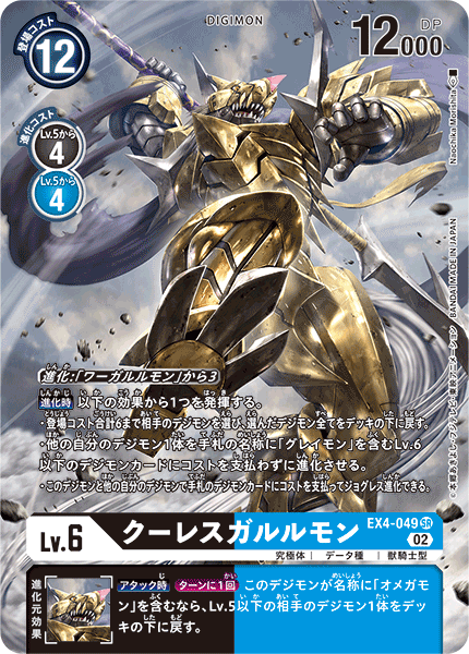 EX4-049 CresGarurumon (SR-Parallel)