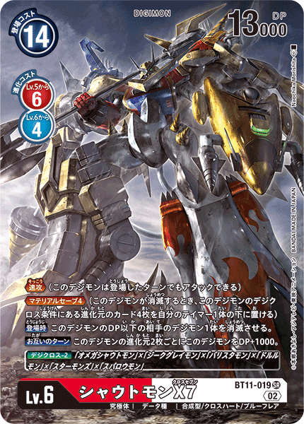 BT11-019 Shoutmon X7 (SR-Parallel)
