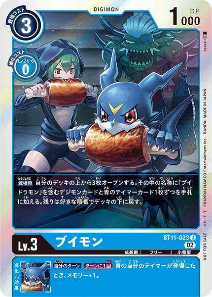 BT11-023 Veemon (U-Parallel)