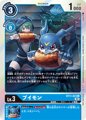 BT11-023 Veemon (U-Parallel)