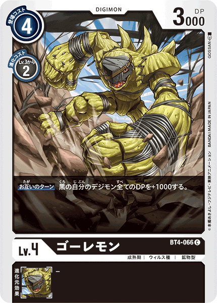 BT4-066 Golemon (Common)
