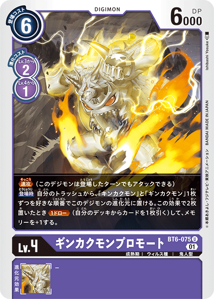BT6-075 Ginkakumon Promote