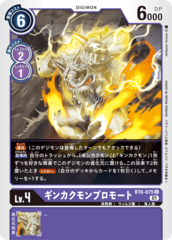 BT6-075 Ginkakumon Promote
