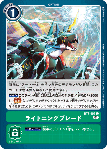BT8-103 Lightning Blade (C)